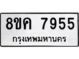 ทะเบียน-7955.jpg