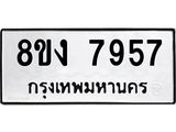 ทะเบียน-7957-1.jpg