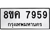 ทะเบียน-7959.jpg