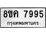 ทะเบียน-7995.jpg