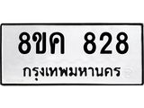 ทะเบียน-828.jpg