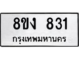 ทะเบียน-831.jpg