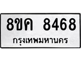 ทะเบียน-8468.jpg