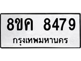 ทะเบียน-8479.jpg