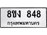 ทะเบียน-848.jpg