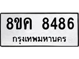 ทะเบียน-8486.jpg