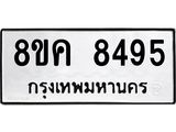 ทะเบียน-8495.jpg