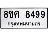 ทะเบียน-8499.jpg
