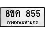 ทะเบียน-855.jpg