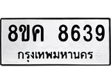 ทะเบียน-8639.jpg