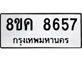 ทะเบียน-8657.jpg