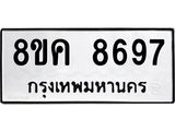 ทะเบียน-8697.jpg