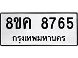 ทะเบียน-8765.jpg
