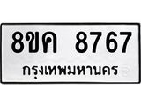 ทะเบียน-8767.jpg