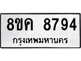 ทะเบียน-8794.jpg