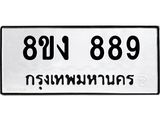 ทะเบียน-889.jpg