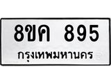 ทะเบียน-895.jpg