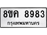 ทะเบียน-8983.jpg