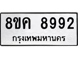 ทะเบียน-8992.jpg