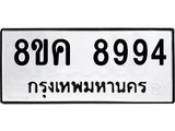 ทะเบียน-8994.jpg