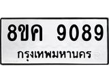 ทะเบียน-9089.jpg