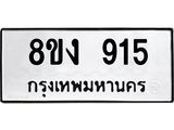 ทะเบียน-915.jpg