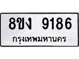 ทะเบียน-9186.jpg