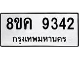 ทะเบียน-9342.jpg