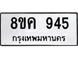 ทะเบียน-945.jpg