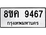 ทะเบียน-9467-1.jpg