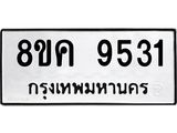 ทะเบียน-9531.jpg