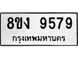 ทะเบียน-9579-1.jpg