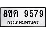 ทะเบียน-9579.jpg