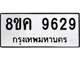 ทะเบียน-9629.jpg