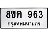 ทะเบียน-963.jpg