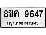 ทะเบียน-9647.jpg