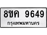 ทะเบียน-9649.jpg