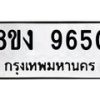 รับจัดหาทะเบียน 9650 หมวดใหม่ 8ขง 9650 ทะเบียนมงคล ผลรวมดี 32 - OK0817-8ขง