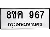 ทะเบียน-967.jpg