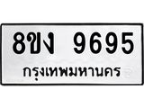 ทะเบียน-9695.jpg
