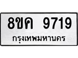 ทะเบียน-9719.jpg