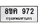 ทะเบียน-972.jpg