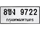 ทะเบียน-9722.jpg