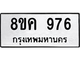 ทะเบียน-976.jpg
