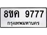 ทะเบียน-9777.jpg