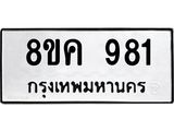 ทะเบียน-981.jpg