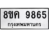 ทะเบียน-9865.jpg