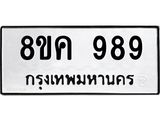 ทะเบียน-989.jpg
