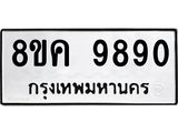 ทะเบียน-9890.jpg