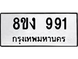 ทะเบียน-991.jpg